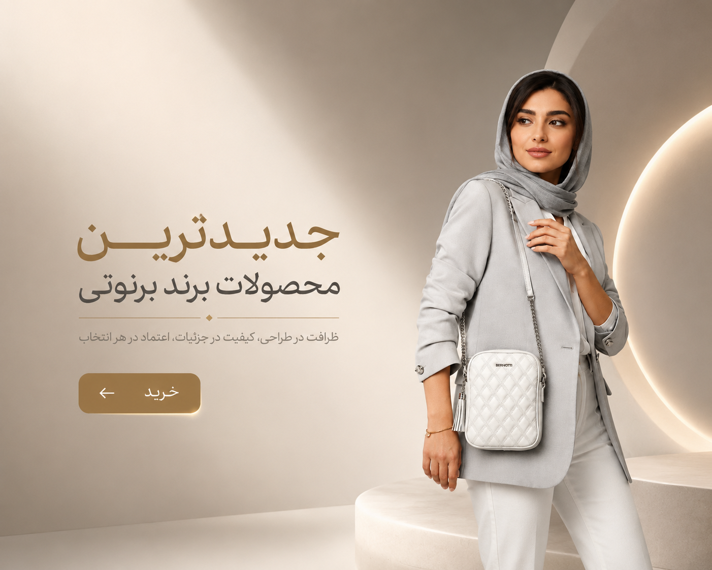 بنر محصولات جدید برند برنوتی